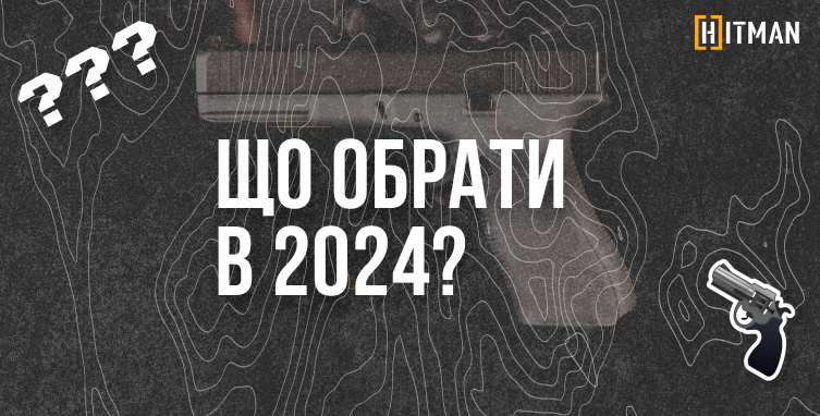 Найкращі страйкбольні пістолети, які варто обрати в 2024 році - повний огляд
